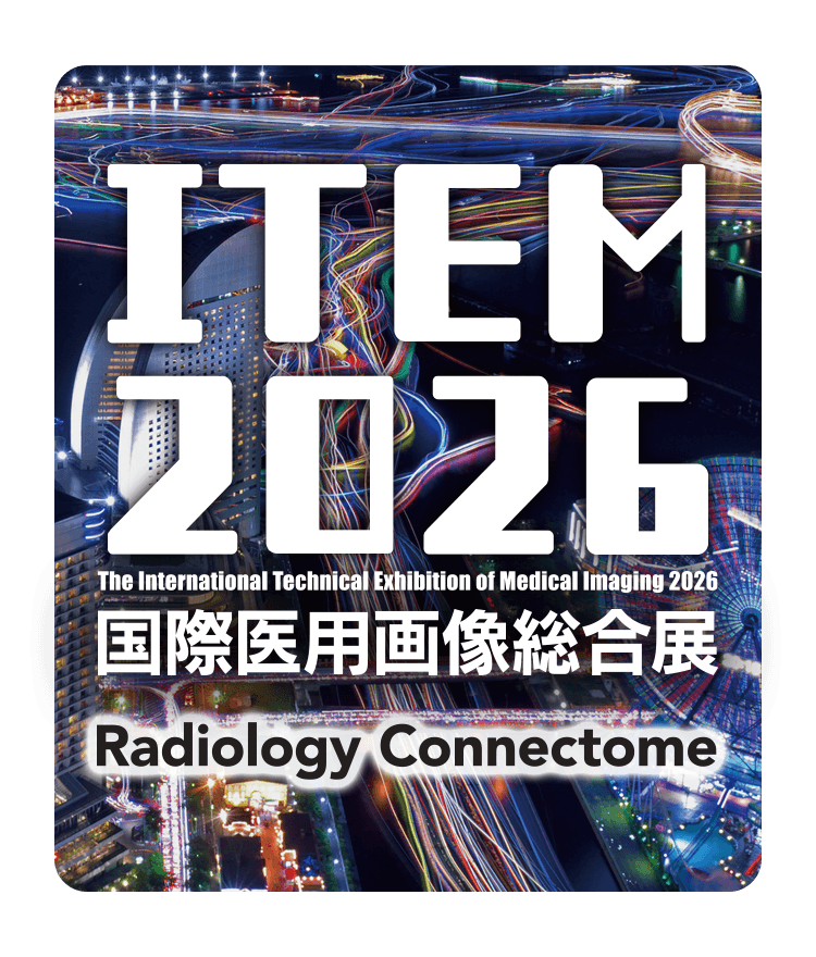 ITEM2026 国際医用画像総合展